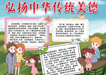 美德小报