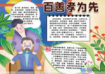 美德小报