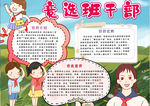 竞选小报