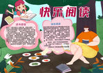 阅读小报