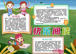 阅读小报