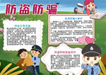 防盗防骗小报