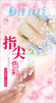 美甲