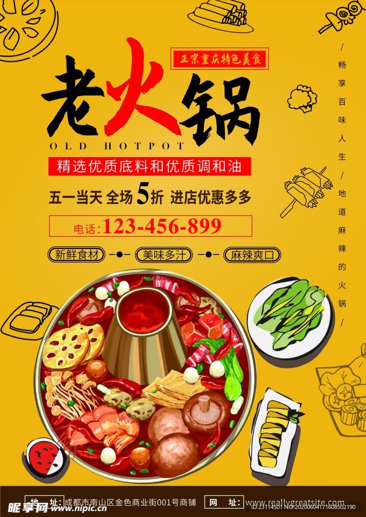 火锅海报