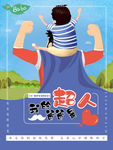 父亲节