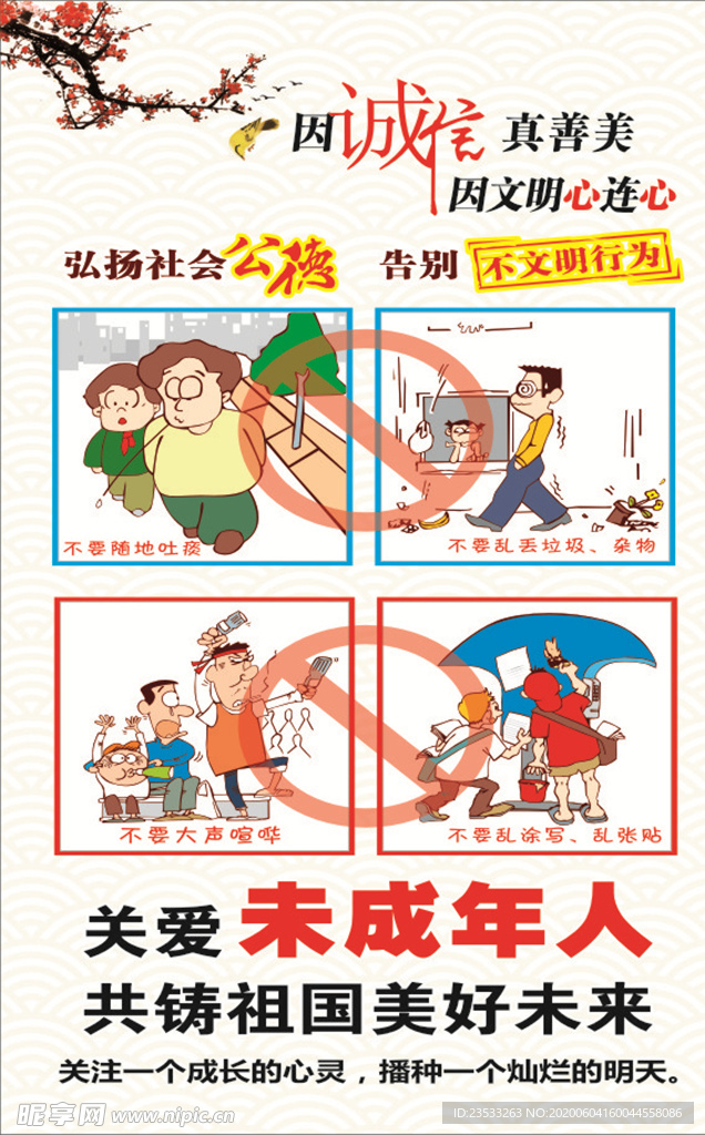 诚实守信  关爱未成年人