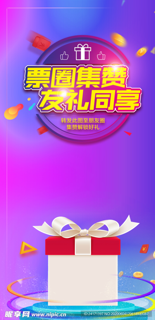 送礼