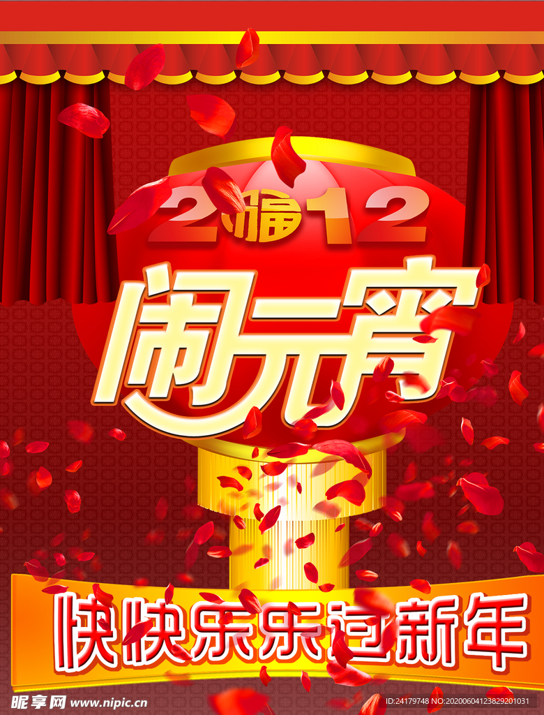 闹元宵海报
