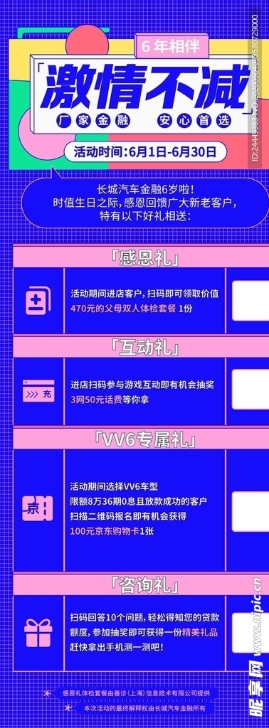 金融利息展架
