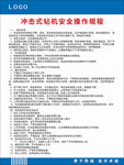 冲击式钻机安全操作规程