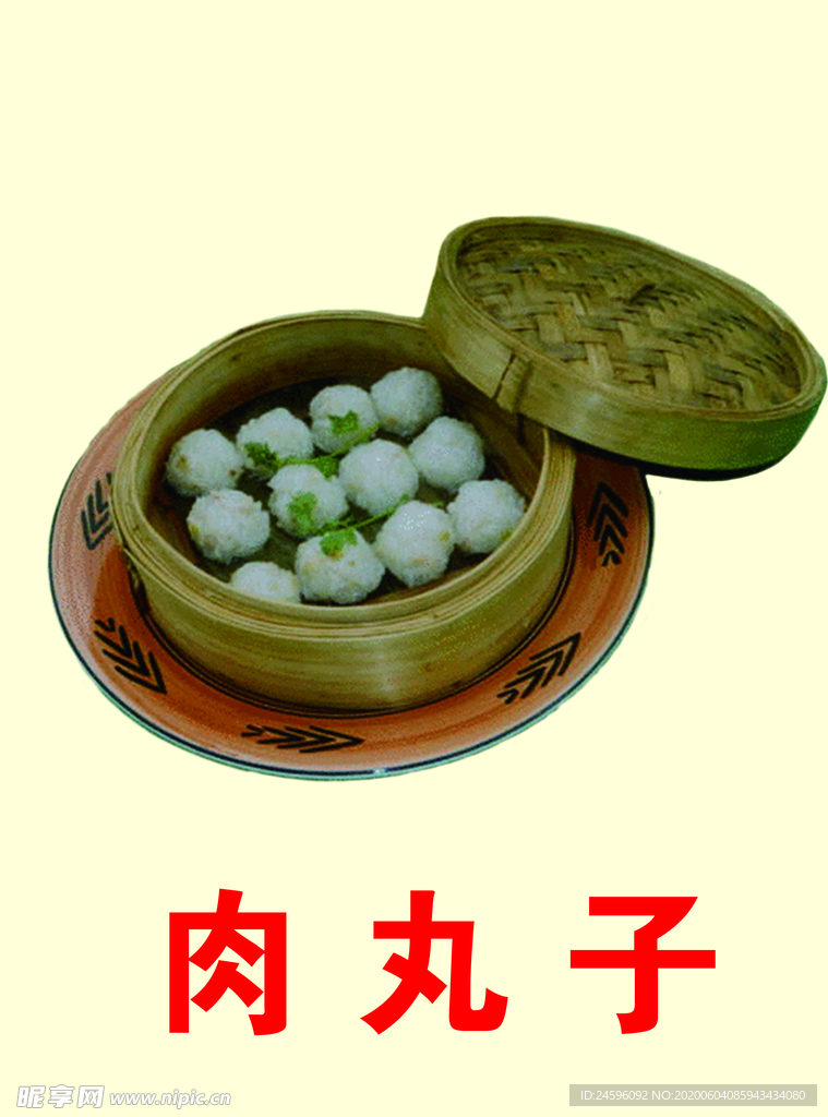 肉丸子