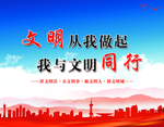 文明从我做起