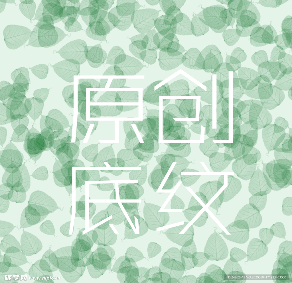 叶子底纹