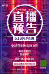 直播预告