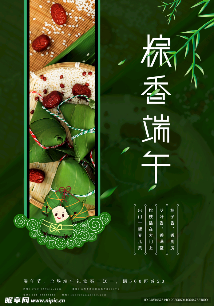端午节