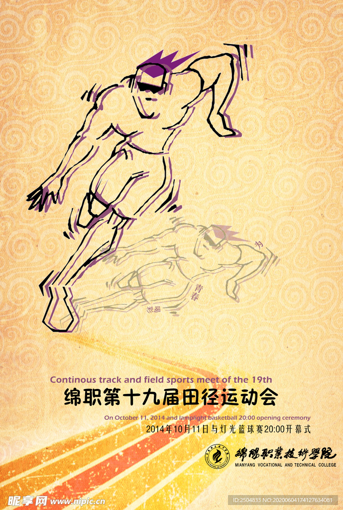 运动