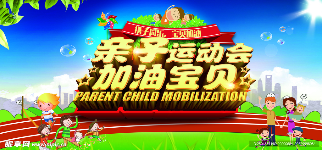 运动
