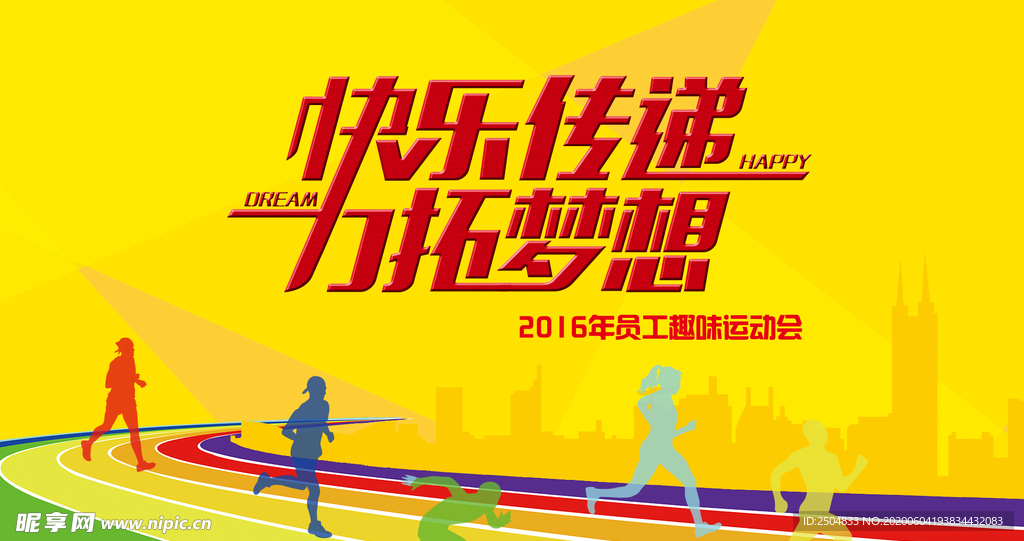 运动