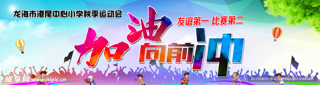 运动