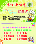 饭包名片