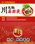 麻辣烫名片