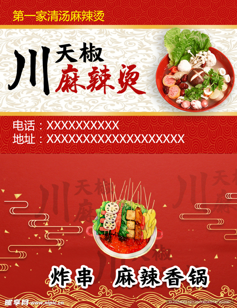 麻辣烫名片