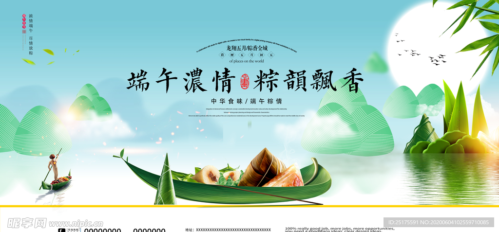 端午节海报
