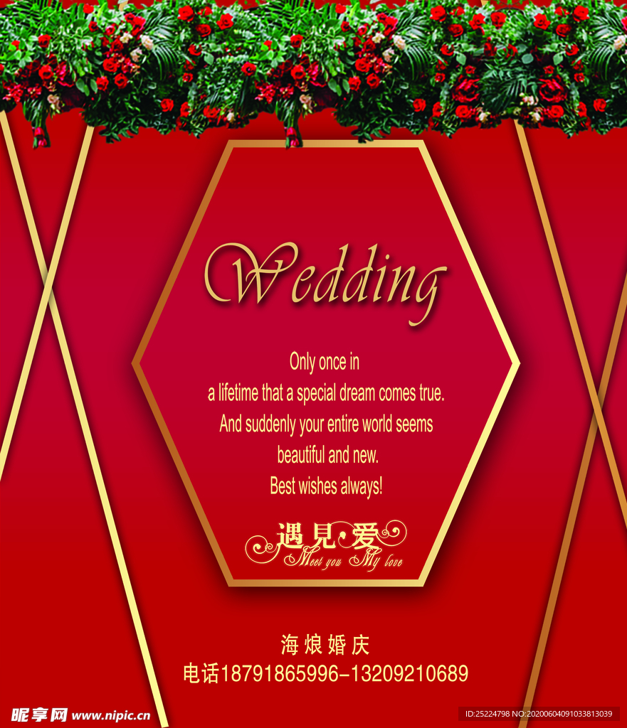 婚庆