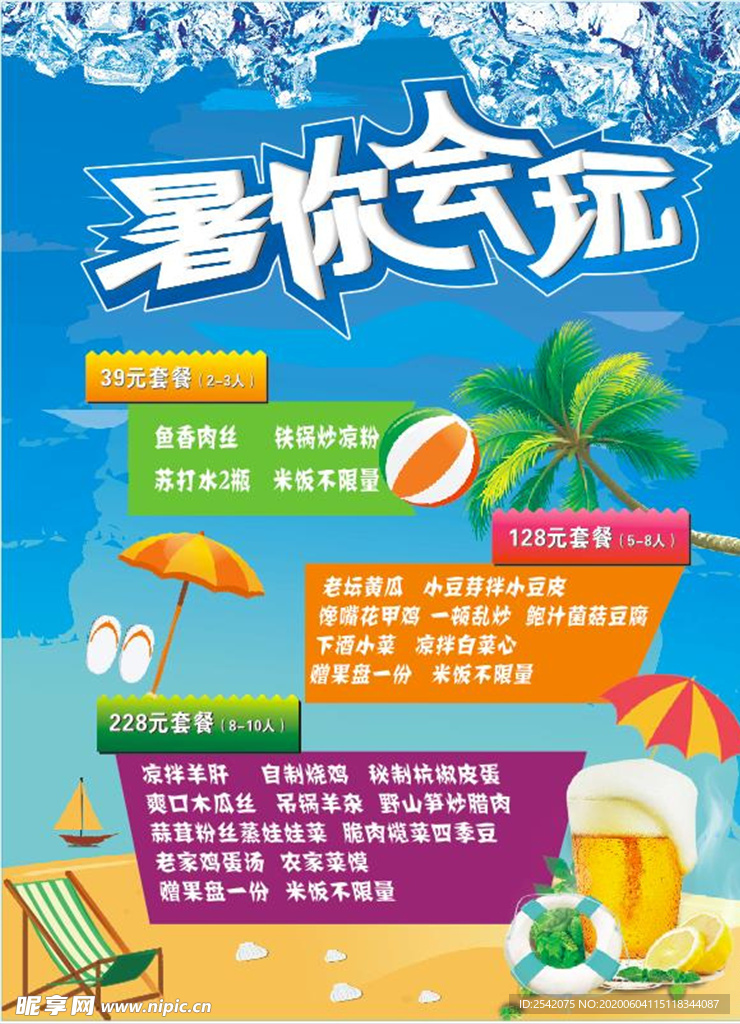 夏日海报