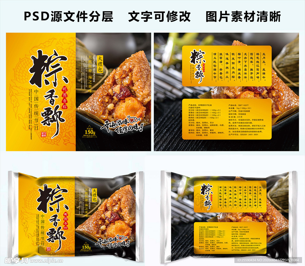 端午粽子食品包装