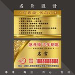开锁名片