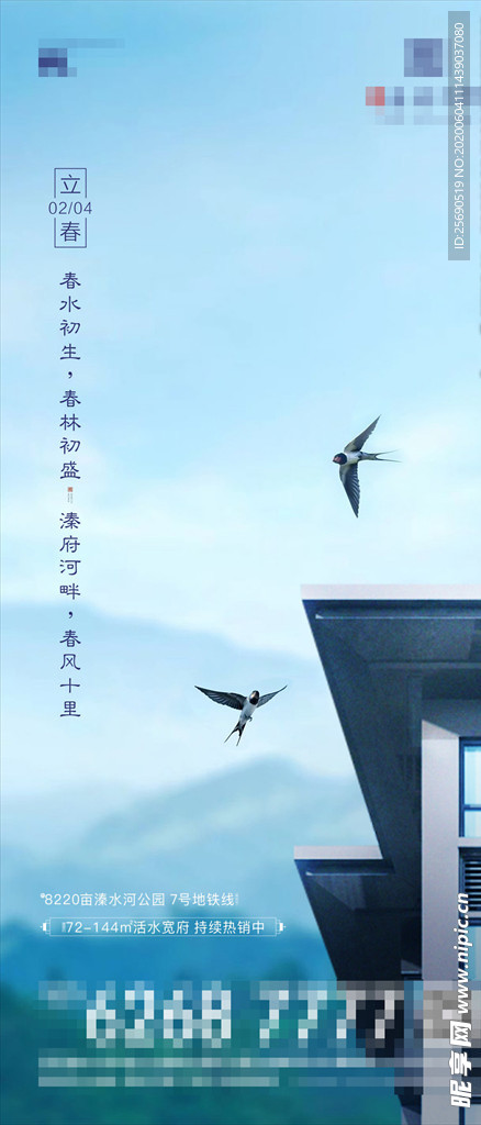 立春