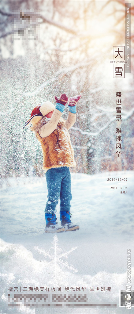 大雪