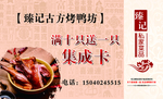 烤鸭券