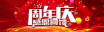 周年庆