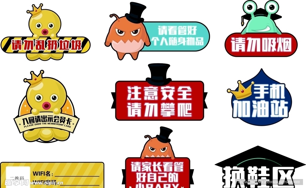 游乐场温馨提示