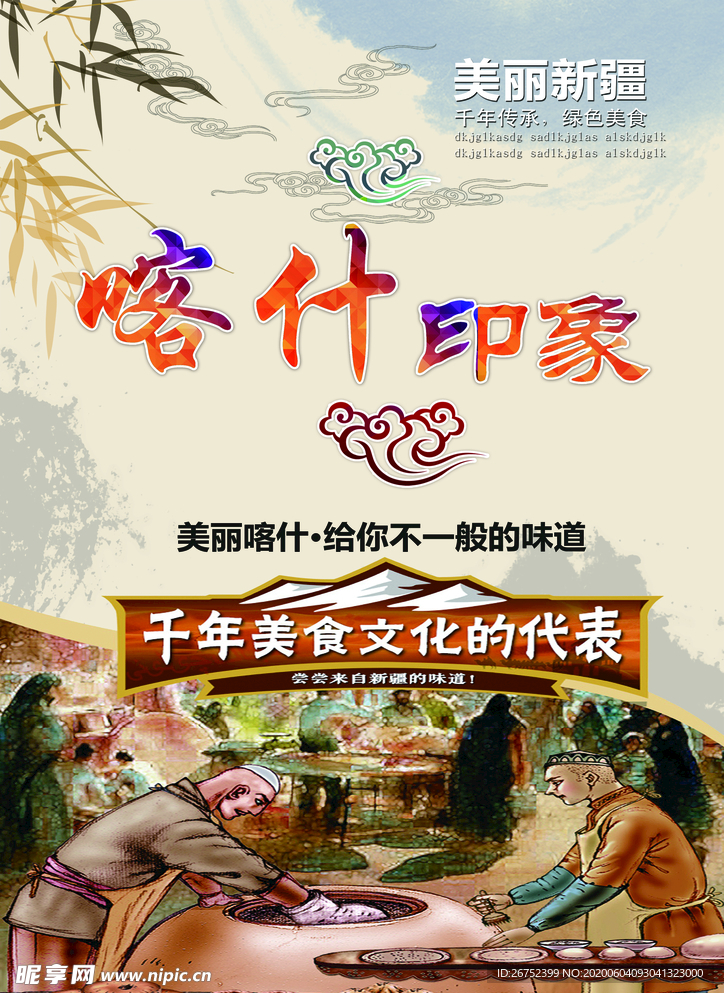 美食海报