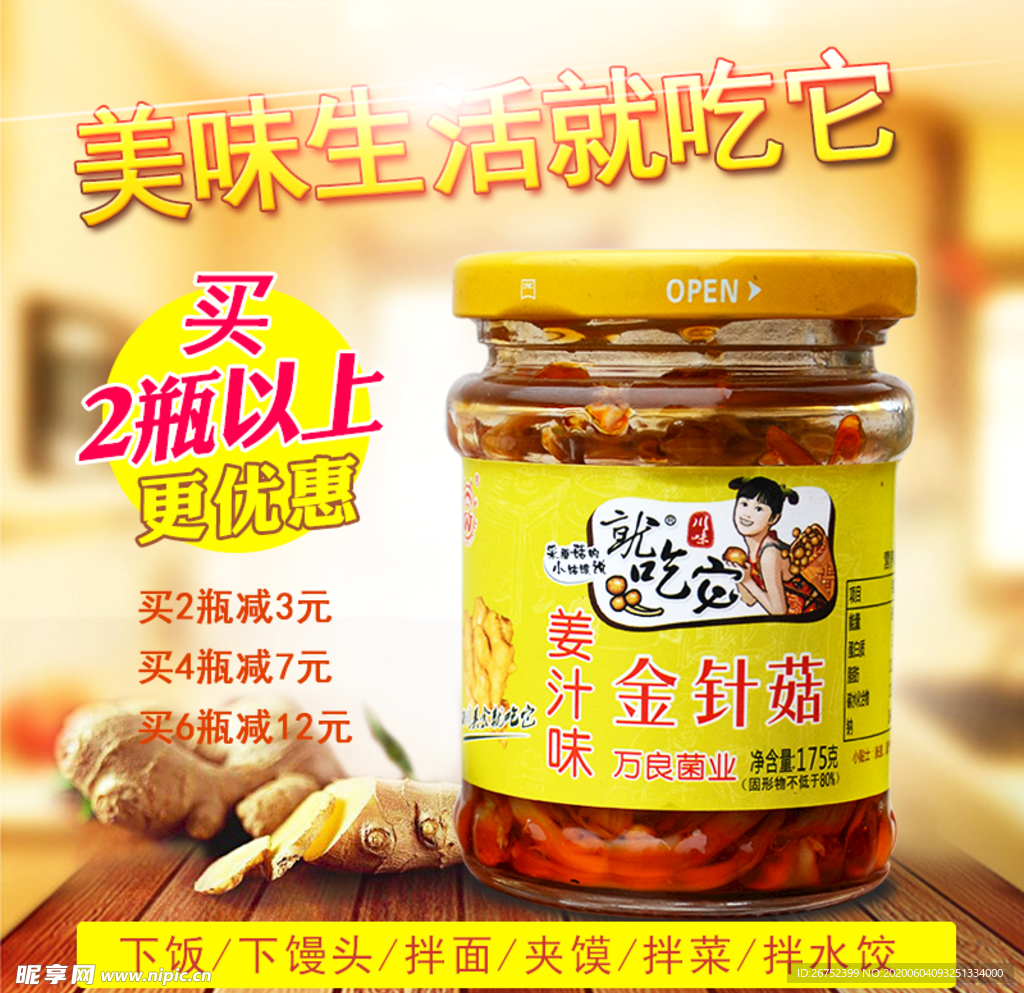 美食海报