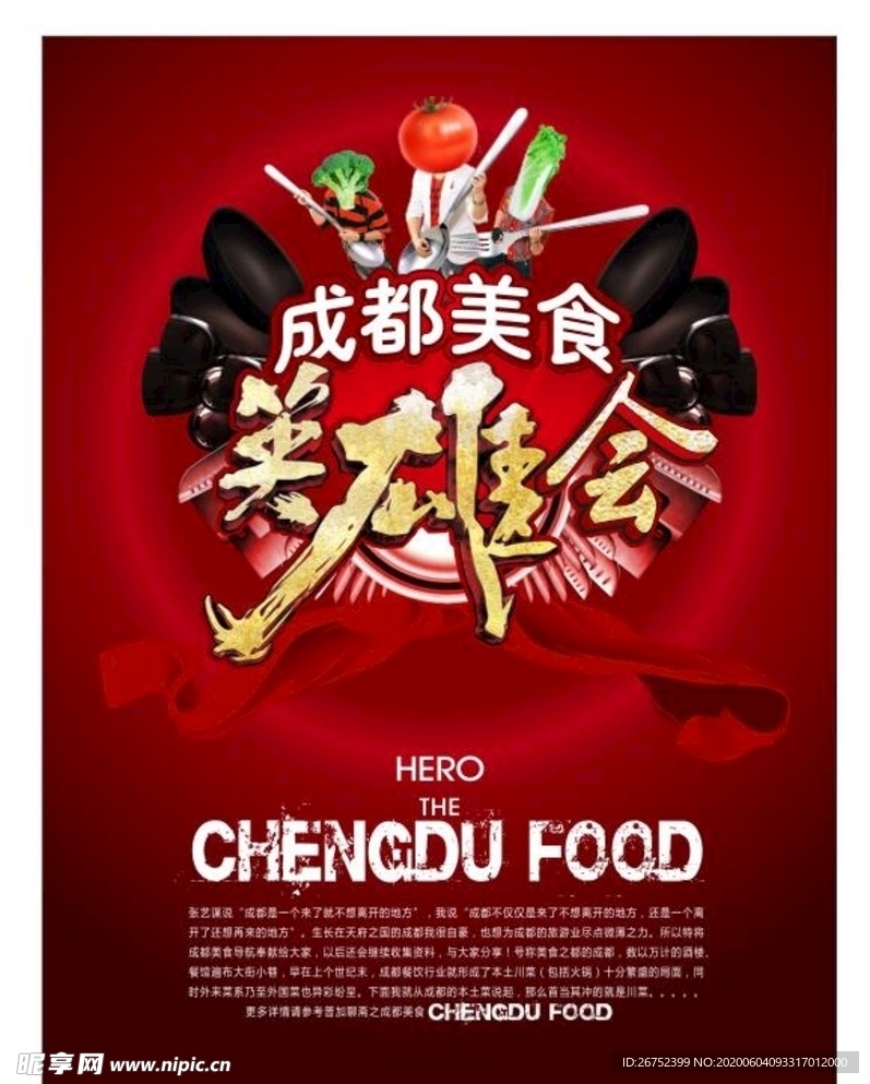 美食海报