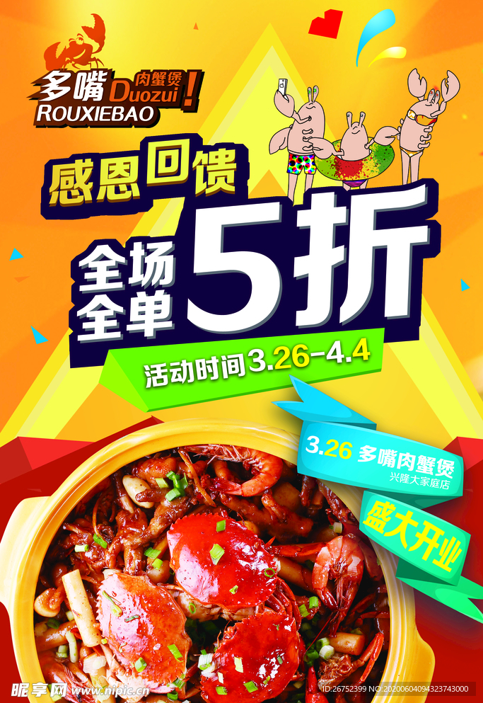 美食海报