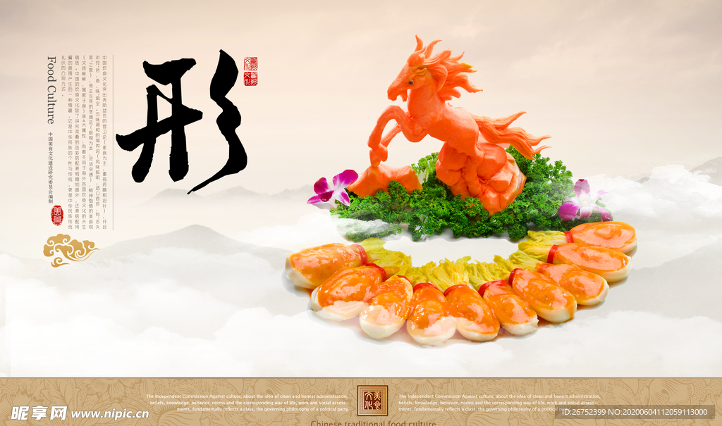 美食海报