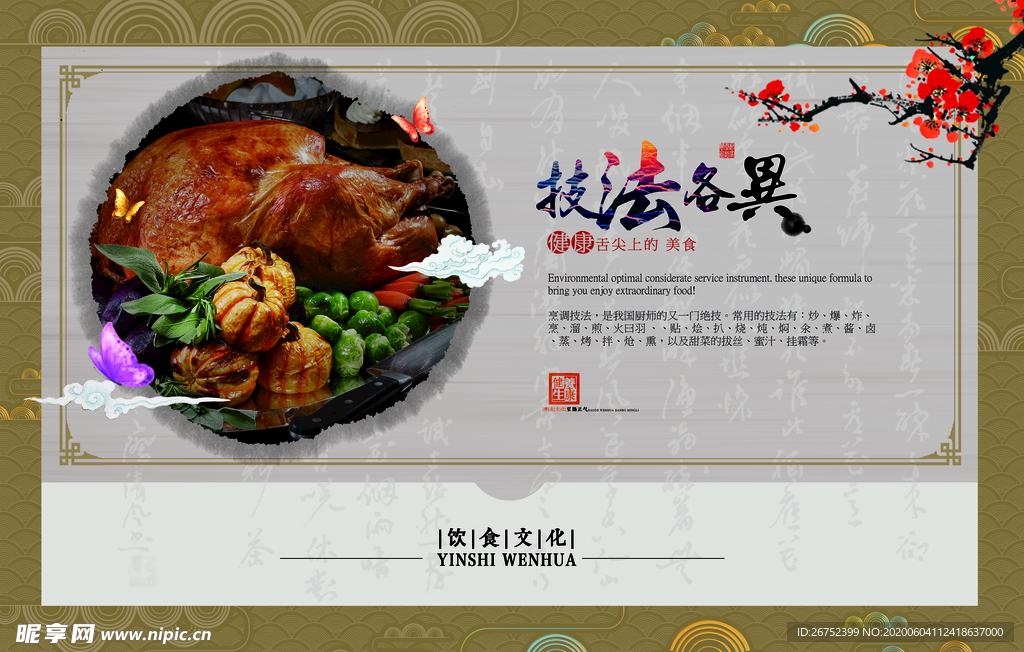美食海报
