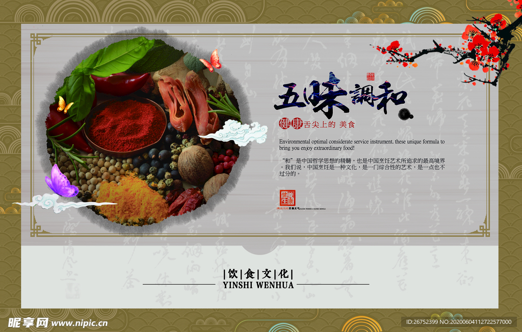 美食海报