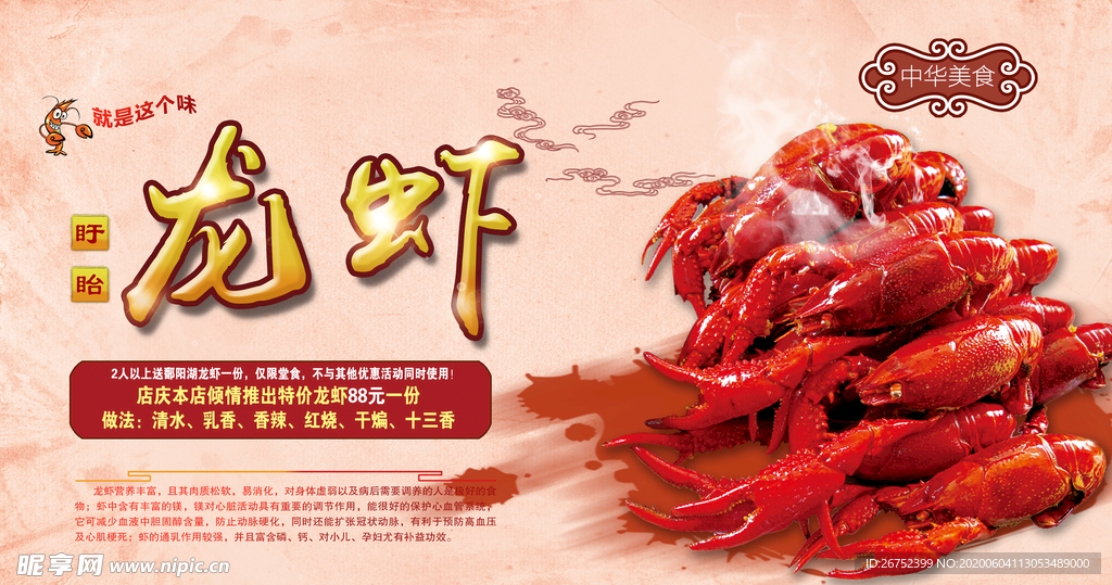 美食海报