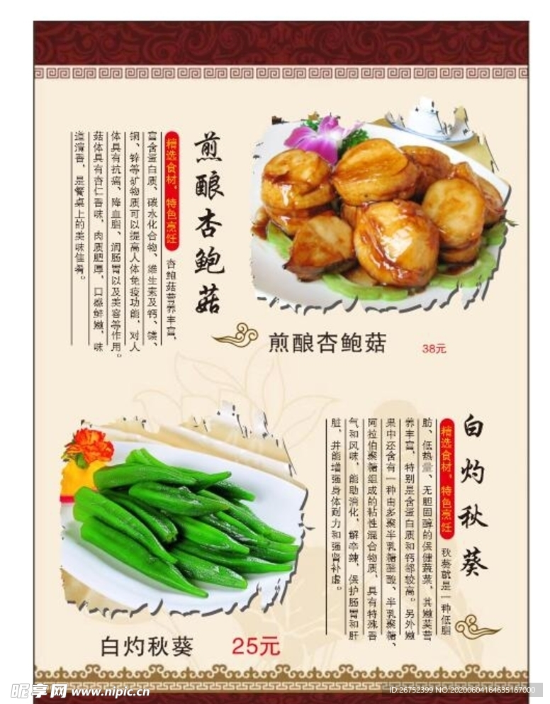 美食海报