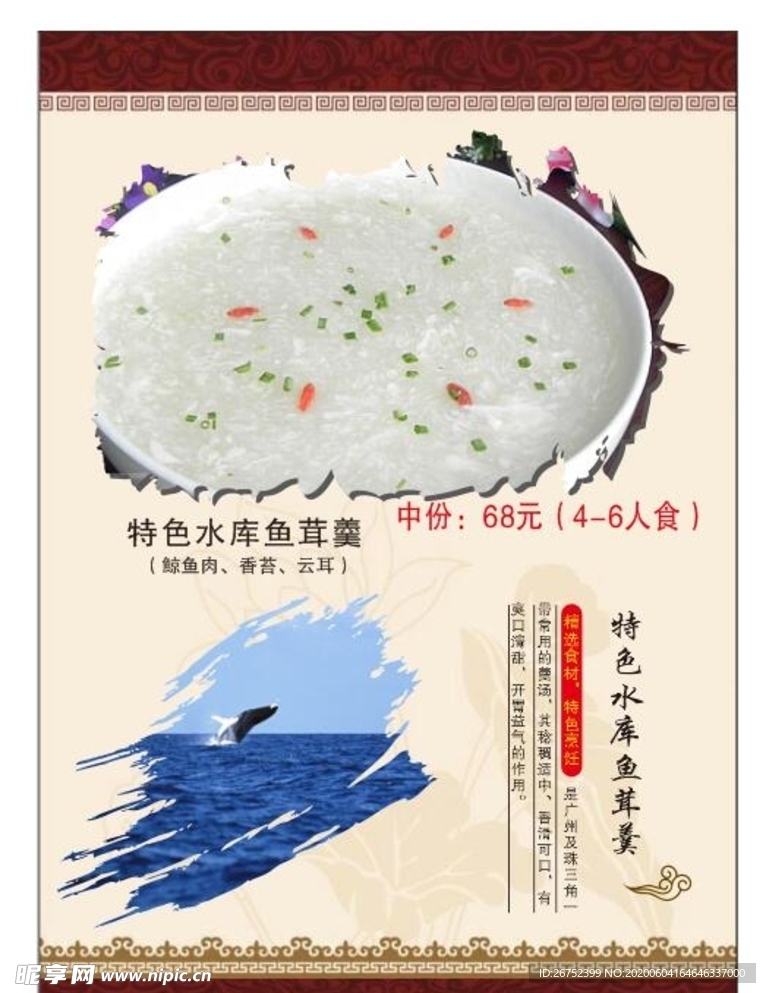 美食海报