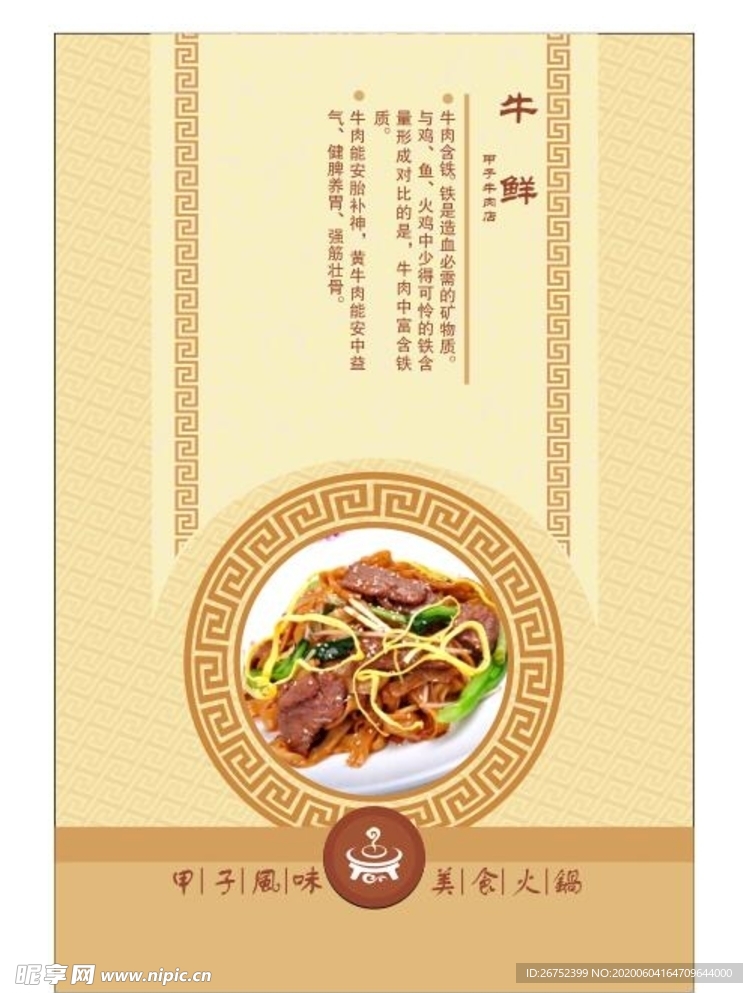 美食海报