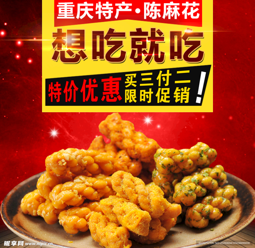 美食海报