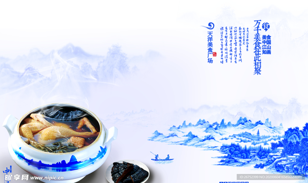 美食海报