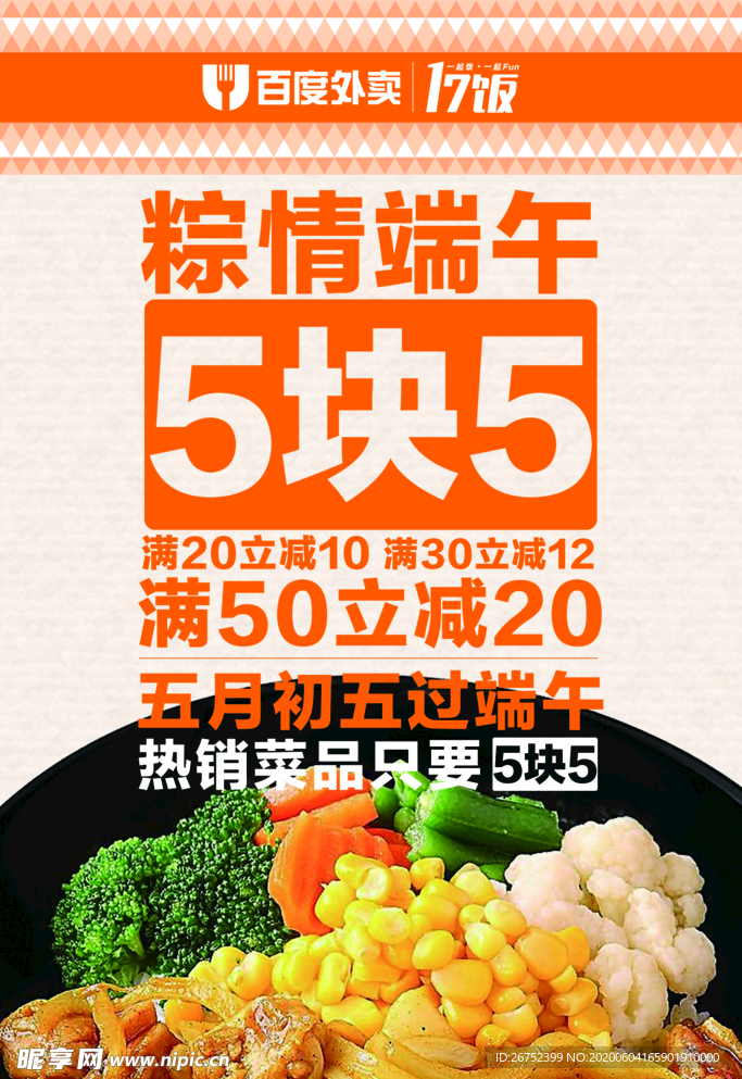 美食海报